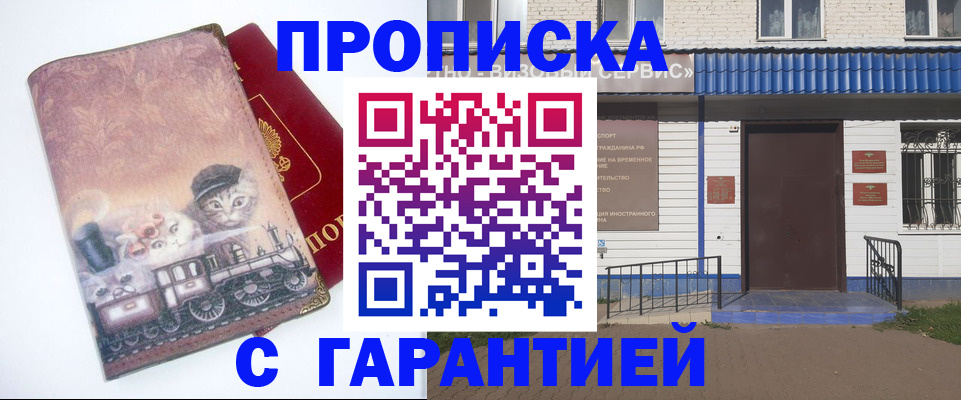 временная регистрация для школы в Кудрово